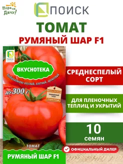 Семена Томат Румяный шар F1, 10 шт