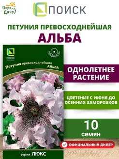 Семена цветов Петуния превосходнейшая Альба, 10 шт