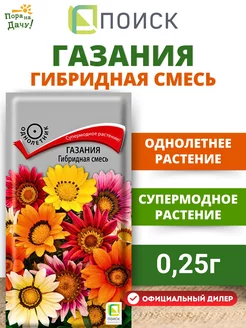 Семена цветов Газания Гибридная смесь 0,25 гр