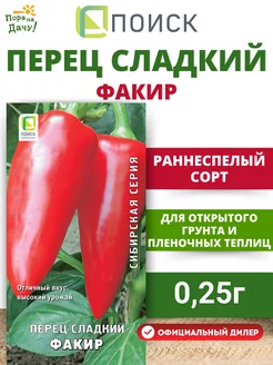 Семена Перец сладкий Факир 0,25 гр