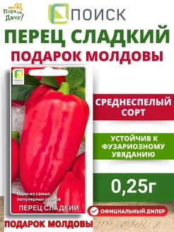 Семена Перец сладкий Подарок Молдовы 0,25 гр