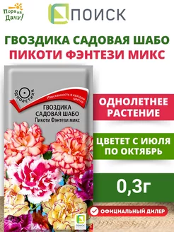 Семена цветов Гвоздика садовая Шабо Пикоти Фэнтези микс 0,3г