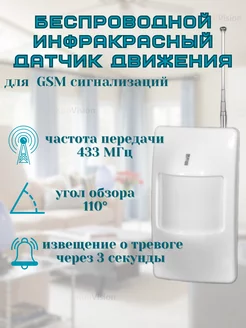 ИК датчик движения для gsm сигнализации беспроводной