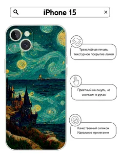 Чехол на iPhone 15 прозрачный Van Gogh