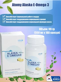 Атоми Аляска Е-Омега3 Alaska E-Omega 3