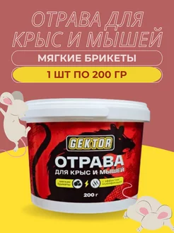 Отрава для мышей и крыс мумифицирующая