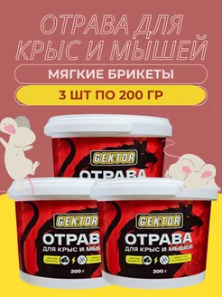 Отрава для мышей и крыс мумифицирующая