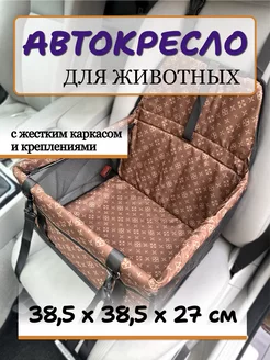 Автокресло для собак и кошек автогамак для животных