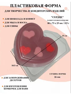 Форма пластиковая для мыла Сердце