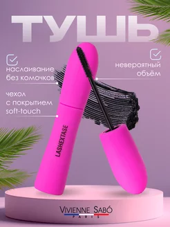 Тушь для ресниц черная объем Lashextase