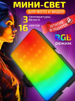 Видеосвет RGB лампа для фото и видео