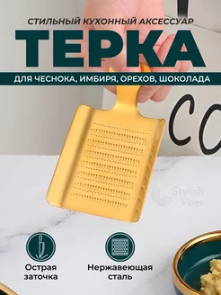 Терка для чеснока имбиря лимона