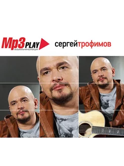 Сергей Трофимов MP3 Play Музыкальная Коллекция (MP3)