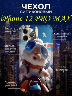 Чехол бампер на IPhone 12 pro max силиконовый зайка