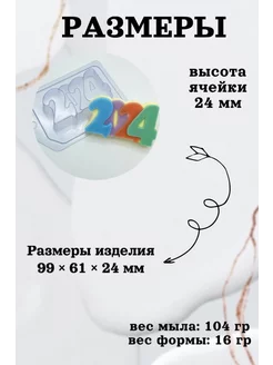 Форма пластик для мыла 2024