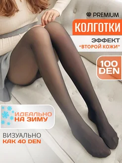 Колготки вторая кожа 100 den