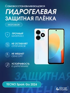 Гидрогелевая защитная пленка на телефон TECNO Spark Go 2024