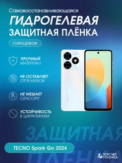 Гидрогелевая защитная пленка на телефон TECNO Spark Go 2024