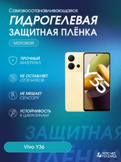 Гидрогелевая защитная пленка на телефон vivo Y36