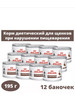 Консервы для щенков Gastrointestinal Puppy 12 банок по 195г бренд ROYAL CANIN продавец Продавец № 1234235