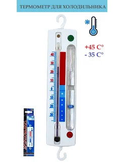 Термометр для холодильника и морозильной камеры