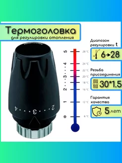 Термоголовка на радиатора терморегулятор