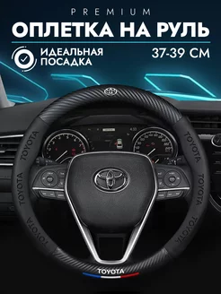 Автомобильный чехол на руль Toyota Оплетка на руль Тойота