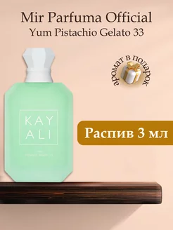 KAYALI Yum Pistachio Gelato 33, Распив Оригинал