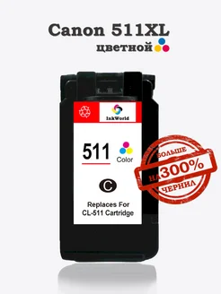 Картридж для принтера Canon CL 511 XL Цветной Colour CL CMY