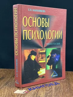 Основы психологии