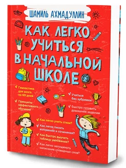 Как легко учиться в начальной школе план занятий