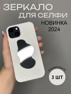 Зеркало на телефон селфи