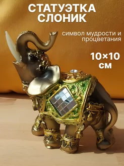 Слоник фигурка с украшениями, статуэтка фен-шуй, 10 см