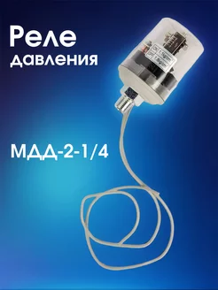 Механическое реле давления для насоса МДД-2-1 4