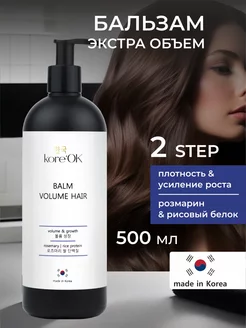 Бальзам для нормальных волос BALM VOLUME HAIR