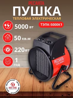 Тепловая пушка электрическая ТЭПК-5000К1