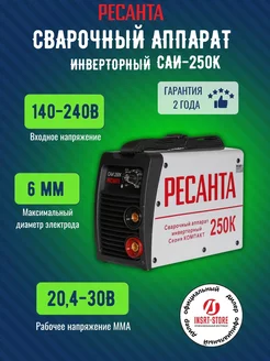 Сварочный аппарат инверторный саи 250к (компакт)