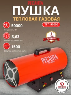 Газовая тепловая пушка ТГП-50000