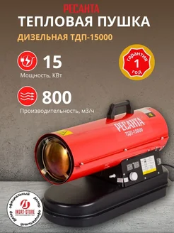 Тепловая дизельная пушка ТДП-15000