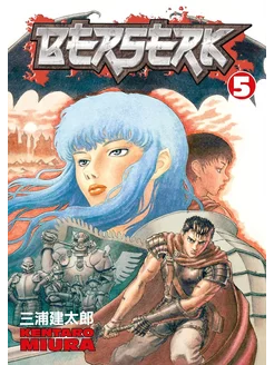 Berserk Volume 5 (Miura, Kentaro) Берсерк Том 5 (Кэнтаро