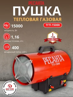 Газовая тепловая пушка ТГП-15000