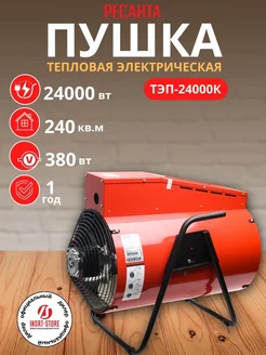 Тепловая пушка электрическая ТЭП-24000к