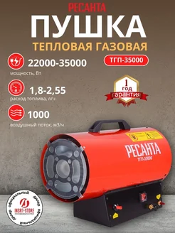 Газовая тепловая пушка ТГП-35000