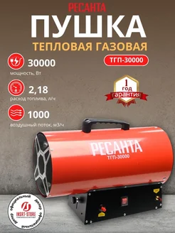 Газовая тепловая пушка ТГП-30000