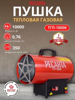 Газовая тепловая пушка ТГП-10000