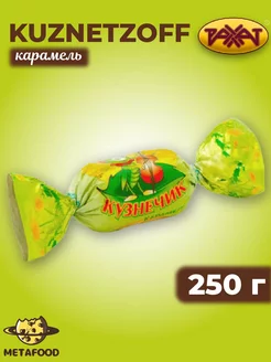 Карамель КУЗНЕЦОФФ Ореховая 250 гр