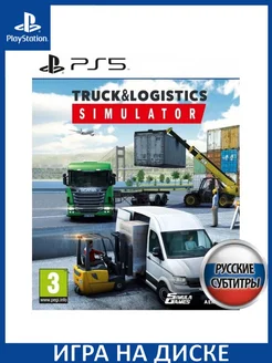 Truck and Logistics Simulator Русская PS5 Диск