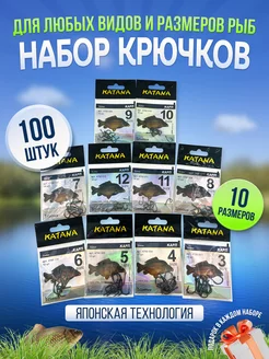 Крючки рыболовные карповые набор 100шт