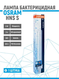 Лампа бактерицидная HNS S 11W 2P G23 безозоновая