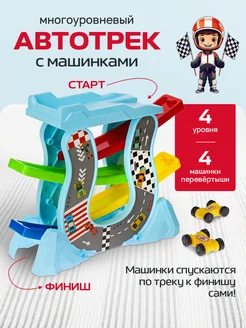 Автотрек парковка с машинками